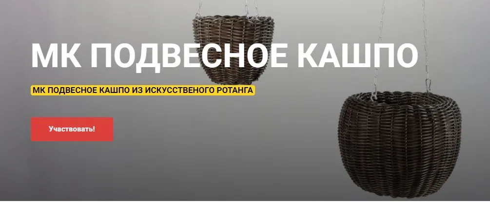 [Школа ротанга] Подвесное кашпо (Левон Мачкалян)