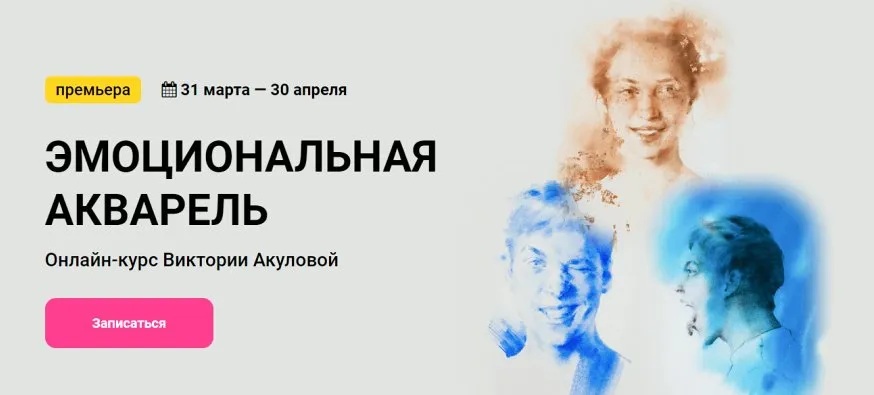 [Kalachevaschool] Эмоциональная акварель. Тариф Стандарт (Виктория Акулова)
