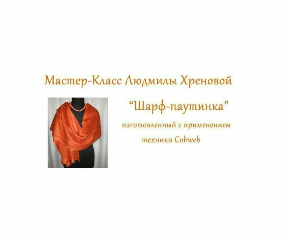 [Валяние] Палантин  в технике «паутинка»  (Людмила Хренова)