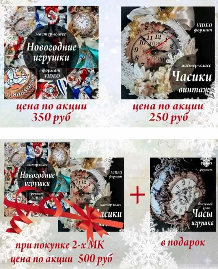 Новогодние игрушки + Часики винтаж (Людмила Набиуллина)