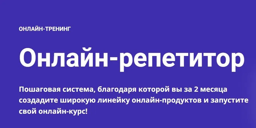 Онлайн-репетитор 2023 (Юрий Спивак)