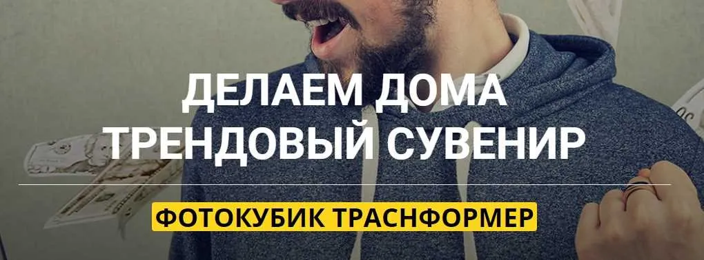 Делаем дома трендовый сувенир «Фотокубик трансформер» [skyteam]