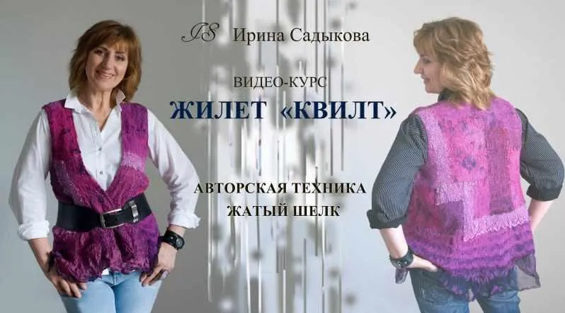 Жилет Квилт в технике жатый шелк (Ирина Садыкова)