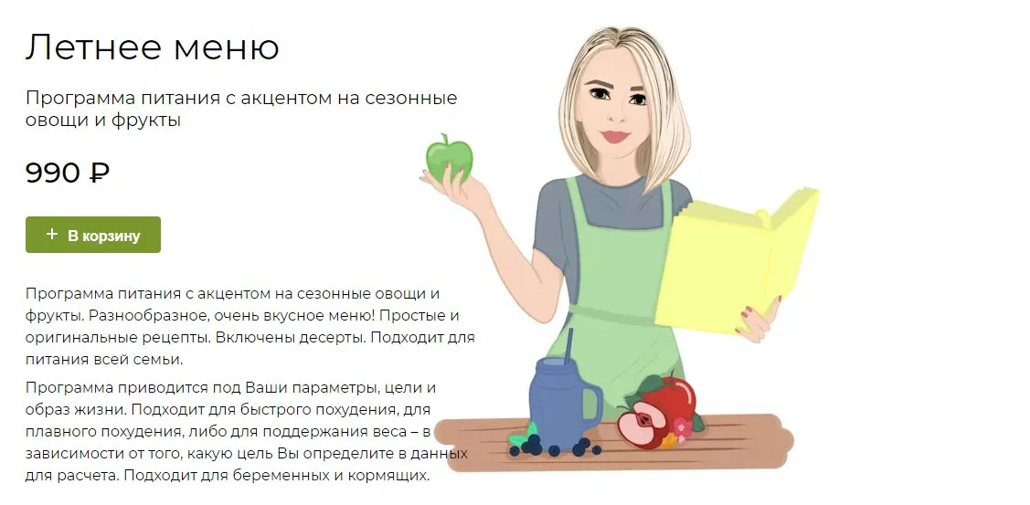 [fit-menu] Летнее меню - программа для быстрого похудения 1400 ккал (Евгения Уварова)