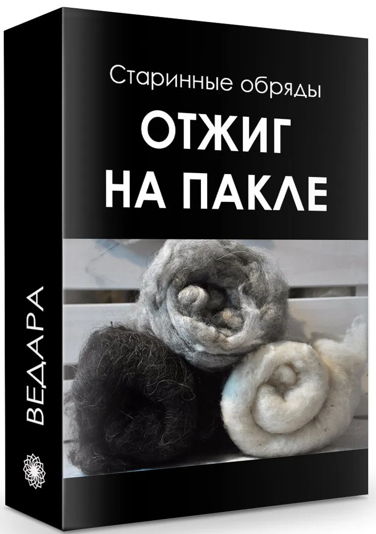 Отжиг на пакле (Елена Ведара)