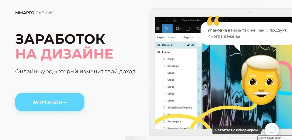 Заработок на дизайне. Тариф - Дизайнер pro (Марго Савчук)