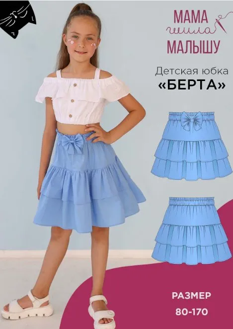 [Мама шила малышу] Детская юбка Берта. Размеры 80-170 (Алина Шаймуратова)