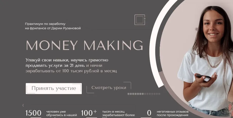 Money Making. Тариф - Начинающий (Дарья Рузанова)