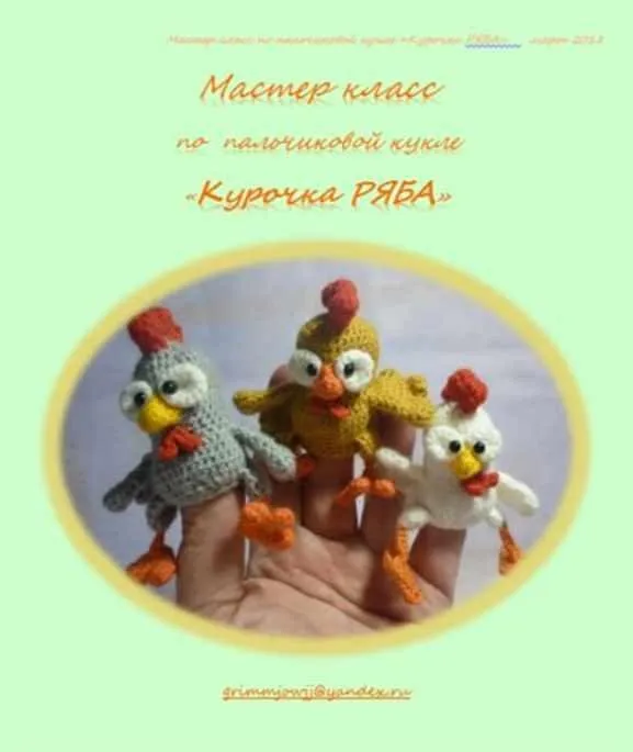 Курочка  Ряба (Елена Букина)