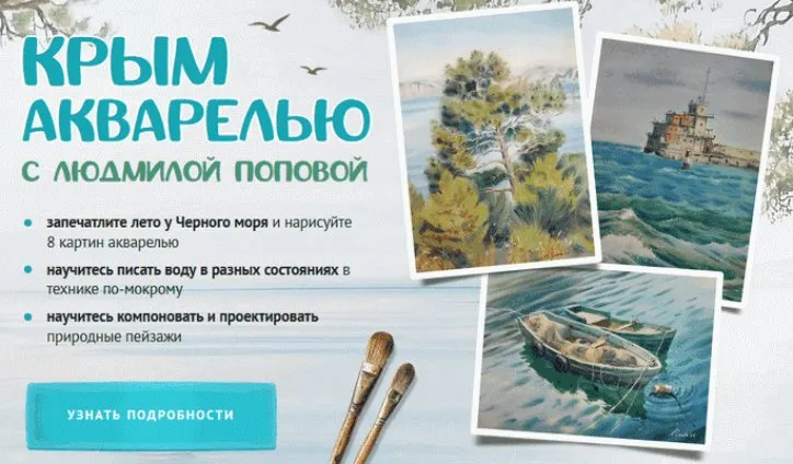 [Sobaka-Risovaka] Крым акварелью. Тариф Рисую сам (Людмила Попова)
