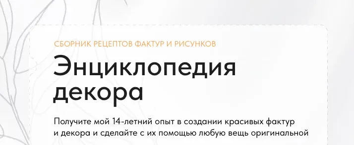Энциклопедия декора (Катерина Коршун)