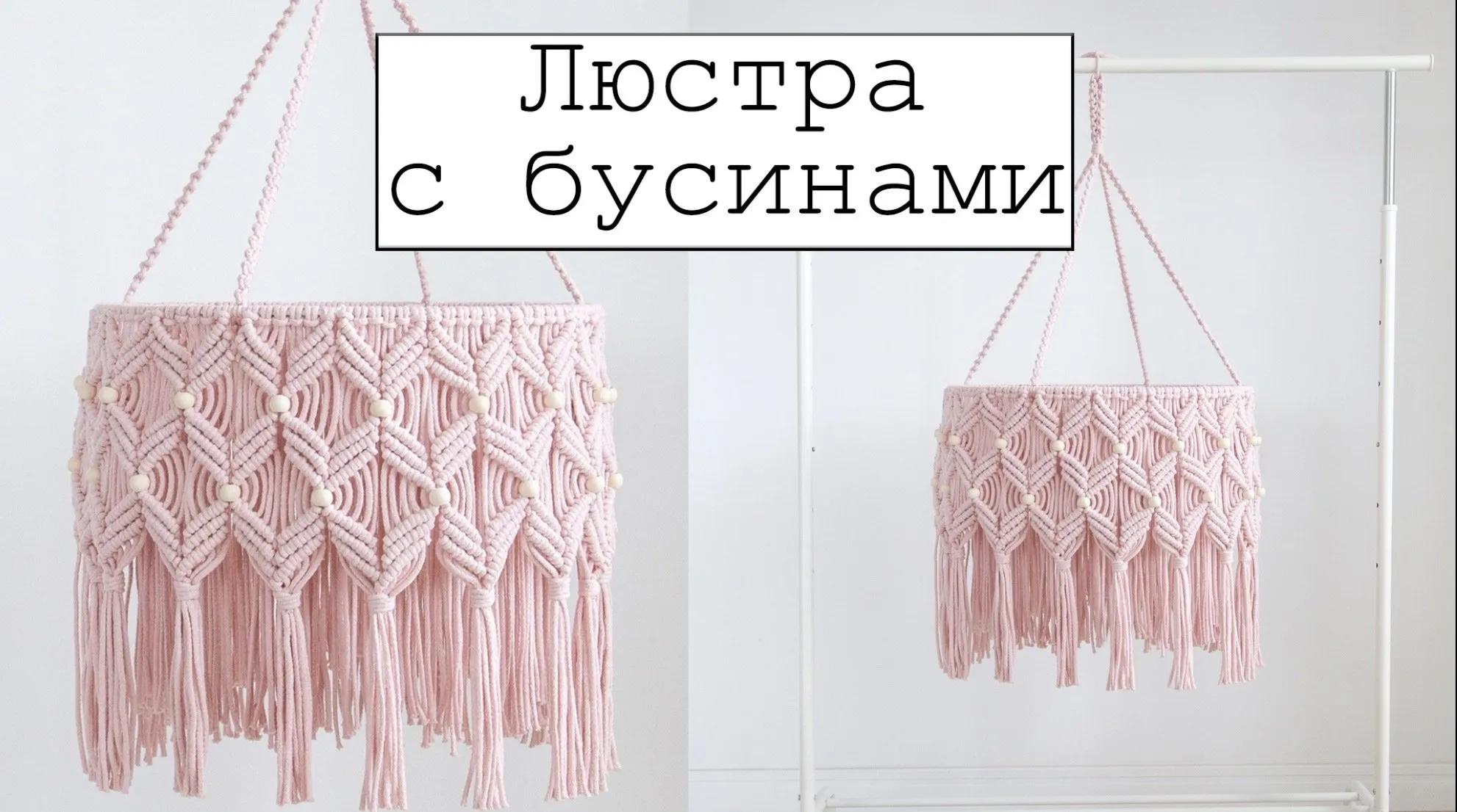 [w.all.s] Люстра с бусинами 50 х 50 см
