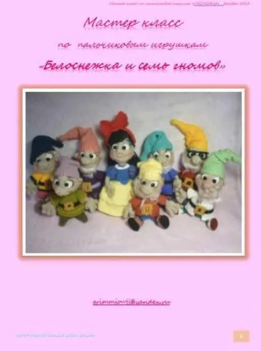 Белоснежка и семь гномов (Елена Букина)
