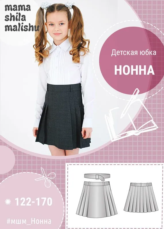 [Мама шила малышу] Детская юбка Нонна (Алина Шаймуратова)