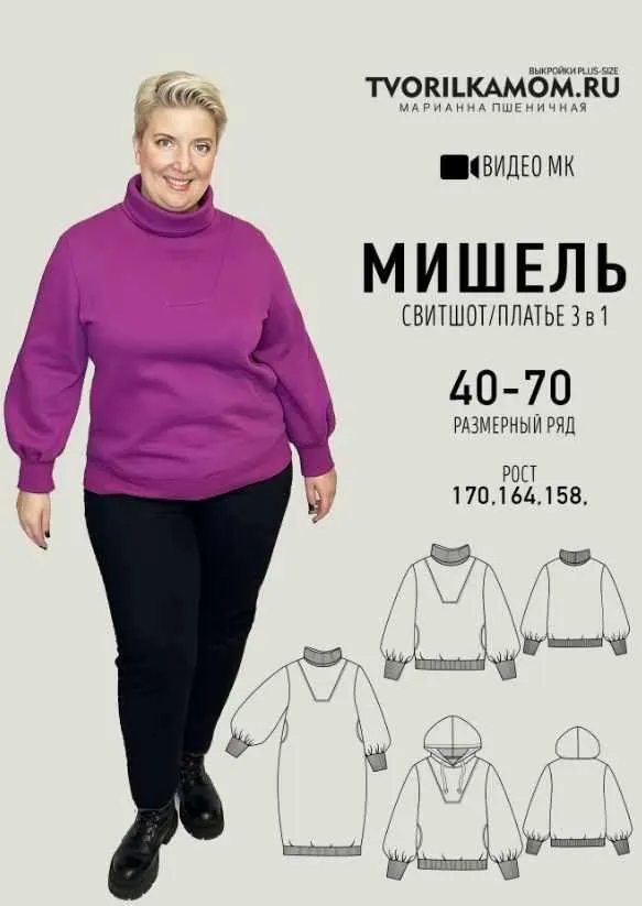 [tvorilkamom] Платье-свитшот Мишель. Размер 40-70. Рост 164-176 (Марианна Пшеничная)