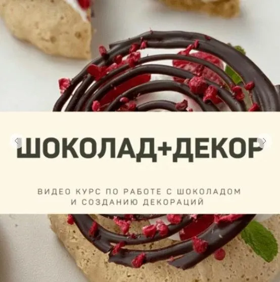Шоколад + Декор (kuzinavegan)