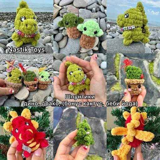[Nastik Toys] Дино, Беби Йода и кактус (Анастасия Воронкова)