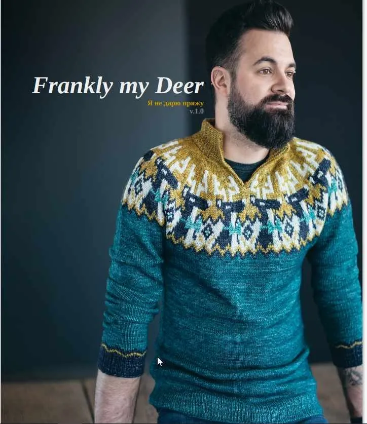 Мужской свитер Frankly_my_deer (Maxim_Cyr)