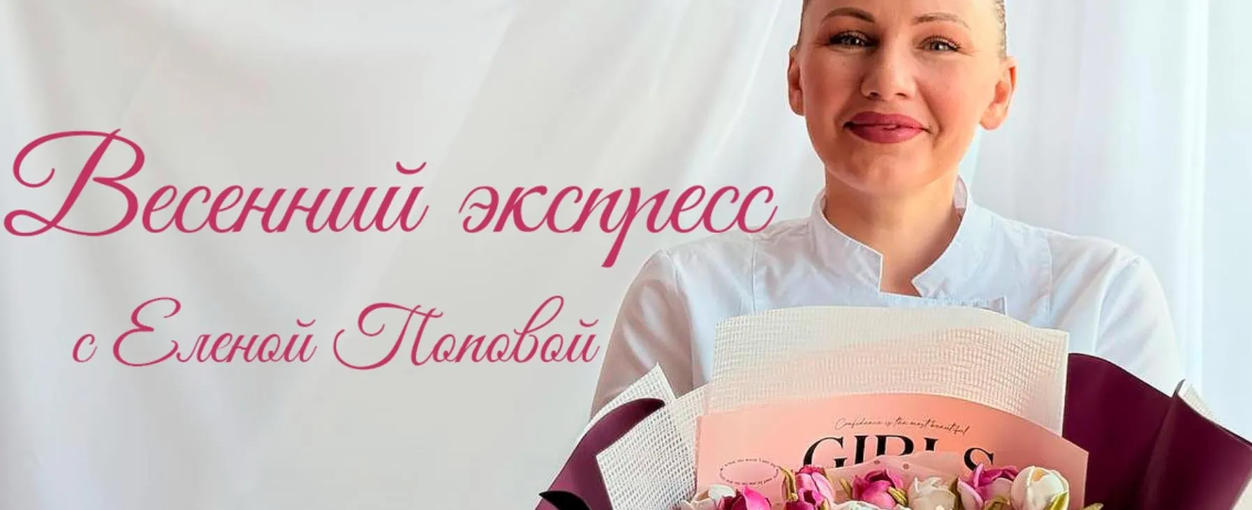 [elenapo11] Весенний экспресс (Елена Попова)