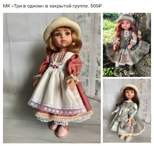 МК «Три в одном» по нарядам для кукол Паолы Рейны (Маргарита Иванова)