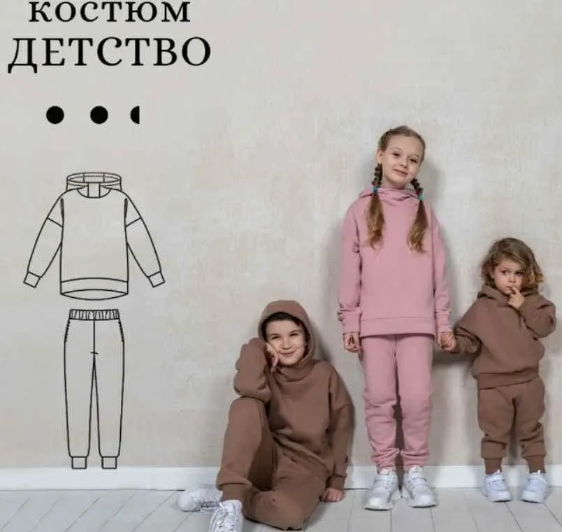 [Sew Space] Костюм Детство. Все размеры до 152