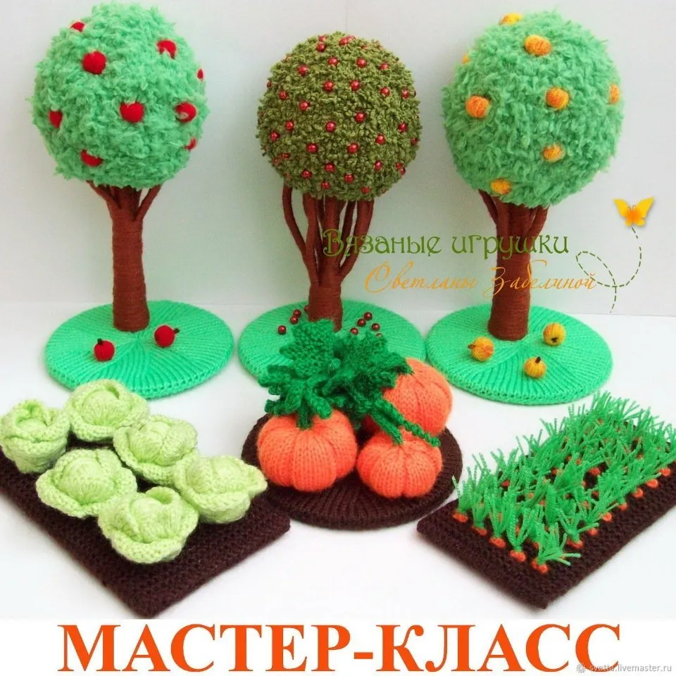 [Игрушки] «Во саду ли, в огороде» мастер-класс по вязаным декорациям (Светлана Забелина)