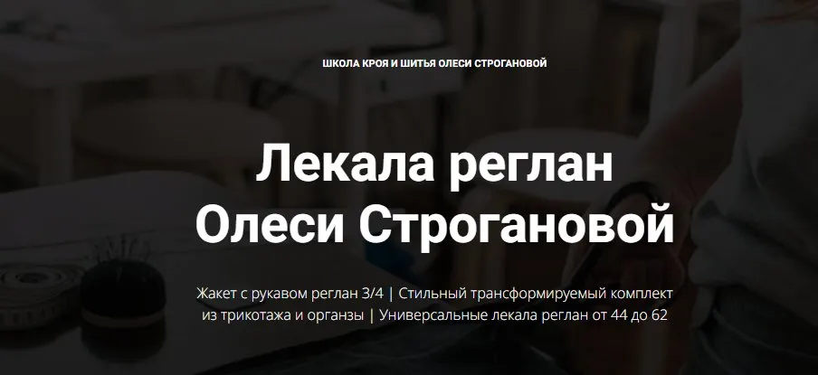 Универсальные лекала реглан от 44 до 62 (Олеся Строганова)