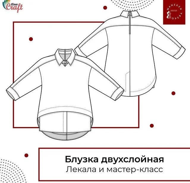 Блузка двухслойная + Лекала. Размер 40-54. Рост 164 (Анна Рукавишникова)