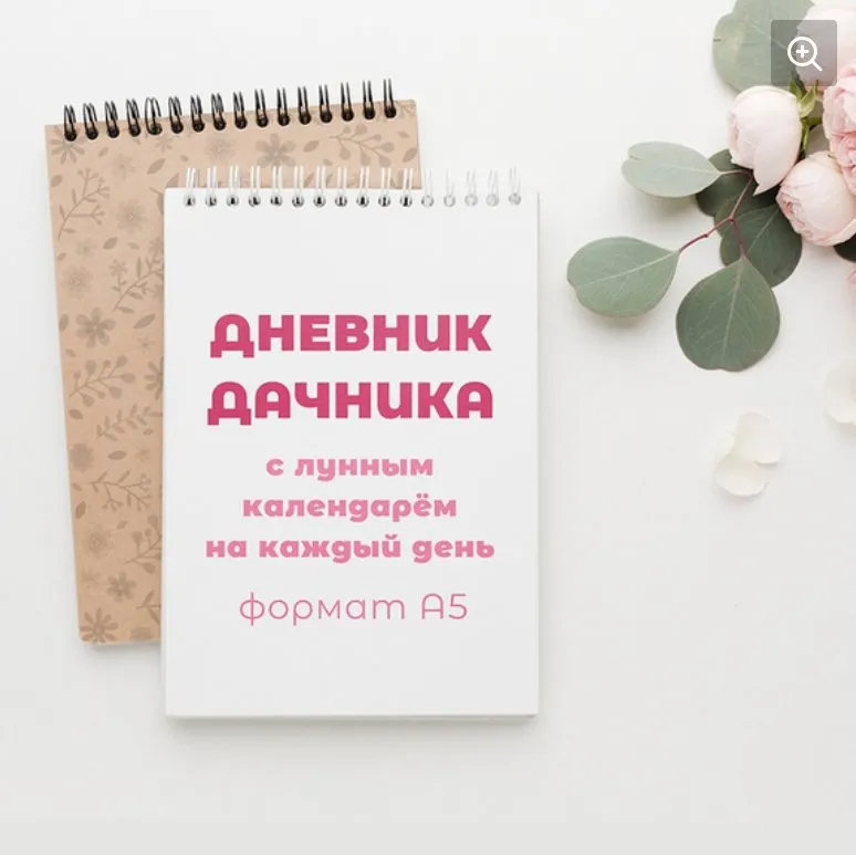 [SweetDesignPlanner] Дневник дачника на 2023 год (Елена Шиляева)