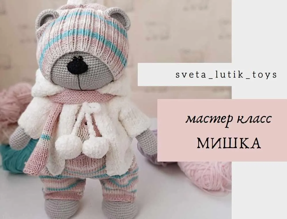 Мишка (Светлана Лютик)