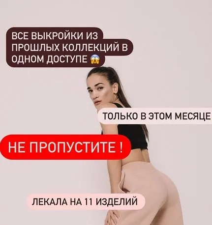 Лекала на 11 различных изделий (Роза Карапетян)