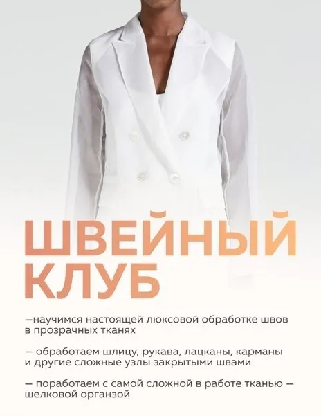 [Selftailor] Швейный клуб. Октябрь 2024 (Тамара Вакулова, Вера Попова)