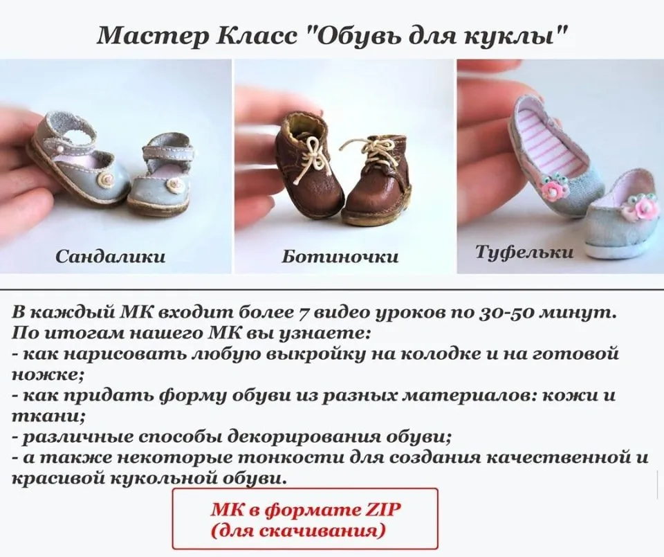 Обувь для куклы (Марина Зайкова)
