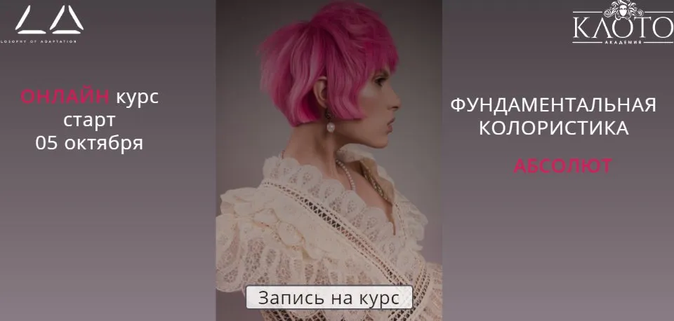[Академия Клото] Фундаментальная колористика. Тариф-Эконом (Илья Потапов)