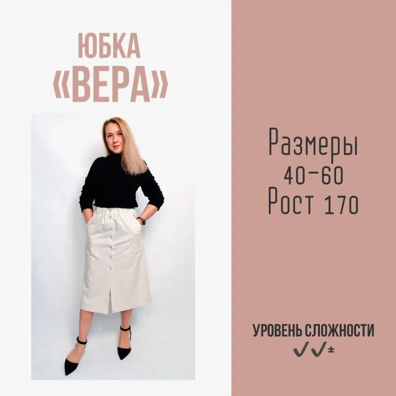 Юбка Вера. Размер 46. Рост 170 (Елена Пленкина)