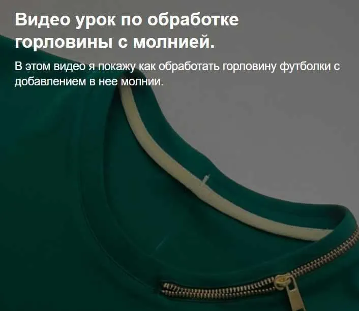 [Tanya Taidi] Обработка горловины с молнией (Таня Замерова)