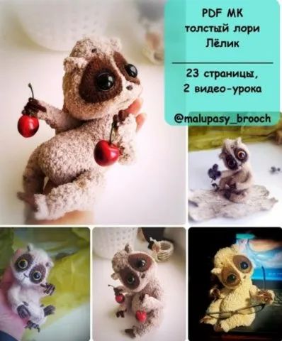 Толстый лори Лёлик (Марина Филиппова)
