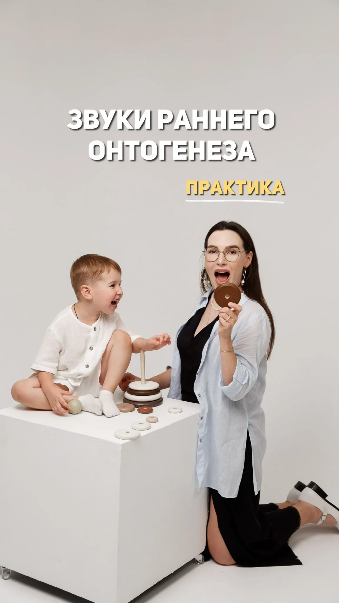 Звуки раннего онтогенеза. Практика (Ангелина Сыщенко)