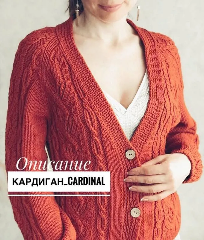 Кардиган Cardinal (marybaskakova)