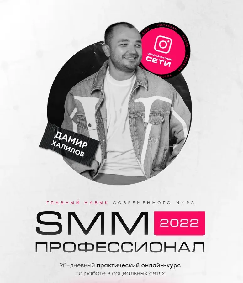 СММ 2022 Профессионал. Пакет Premium (Дамир Халилов)