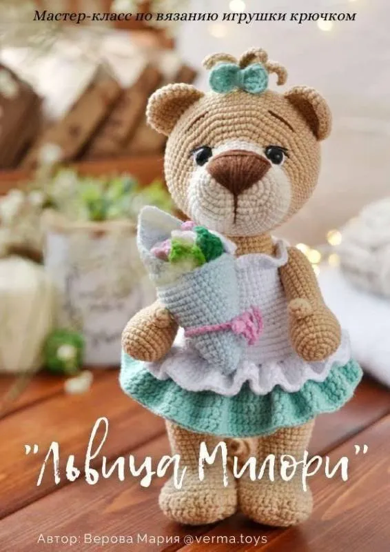 Львица Милори (Мария Верова)