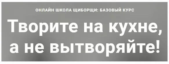 [ЩиБорщи] Таити, таити... Нас и здесь неплохо кормят (Владимир Инжуватов)