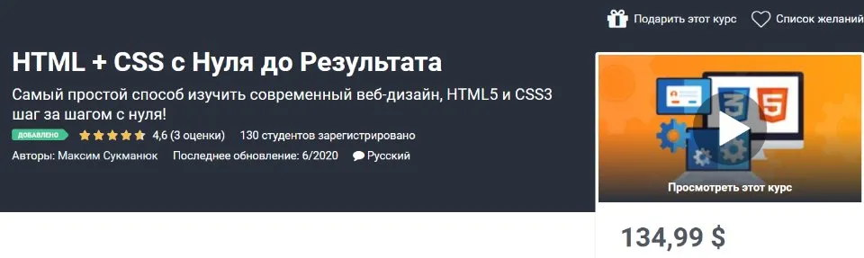 [Udemy] НТМL + CSS с Нуля до Результата (Максим Сукманюк)