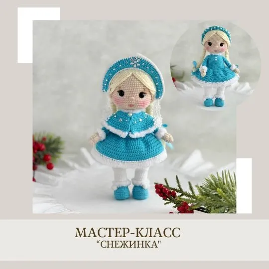 [crochetfriends_toys] Снежинка (Елена Бондаренко)
