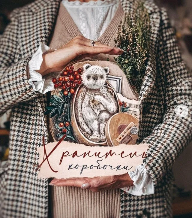 Хранитель коробочки (Анна Цымбал)