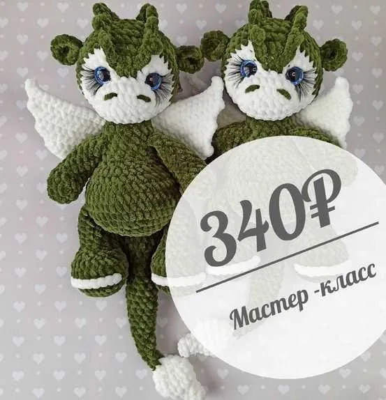 Дракоша Хвостатик (Анастасия Артеева)