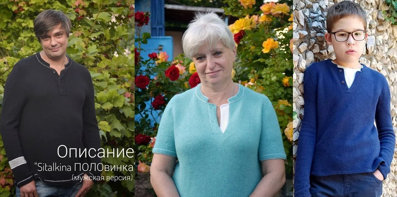 Поло мужское+женское+детское Sitalkina ПОЛОвинка (sitalkina)