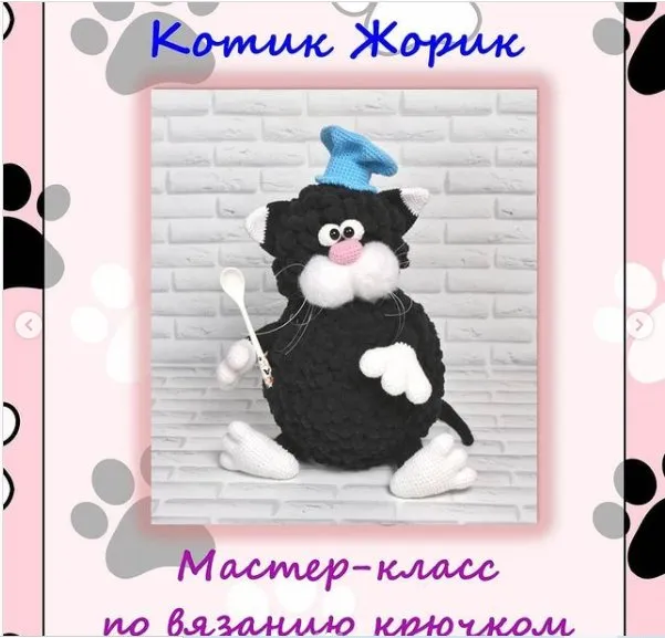 Котик Жорик (Виктория Прилуцкая)