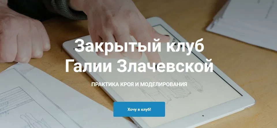 Закрытый клуб. Август 2021 (Галия Злачевская)