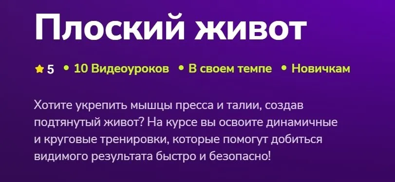 Плоский живот (Анастасия Княгинина)